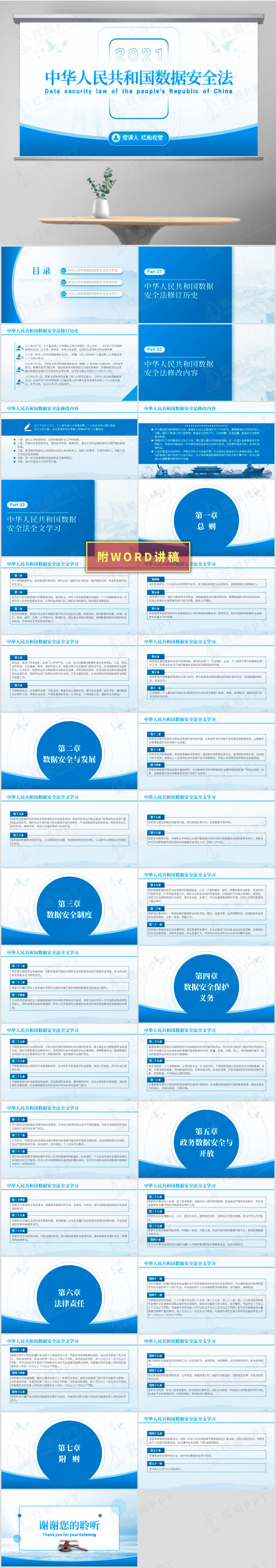 2021年新版数据安全法解读ppt课件-红船视觉PPT