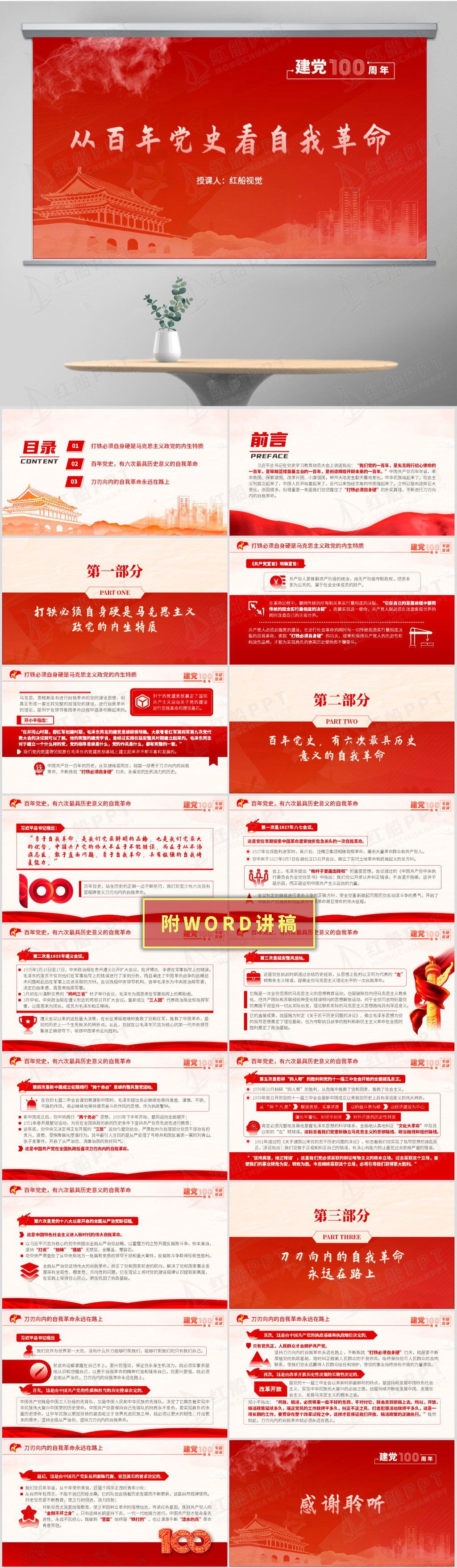 百年党史自我革命专题党课ppt课件